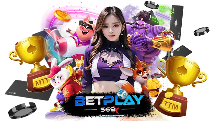 BETPLAY569 ฝากถอนออโต้ไว 3 วิ!